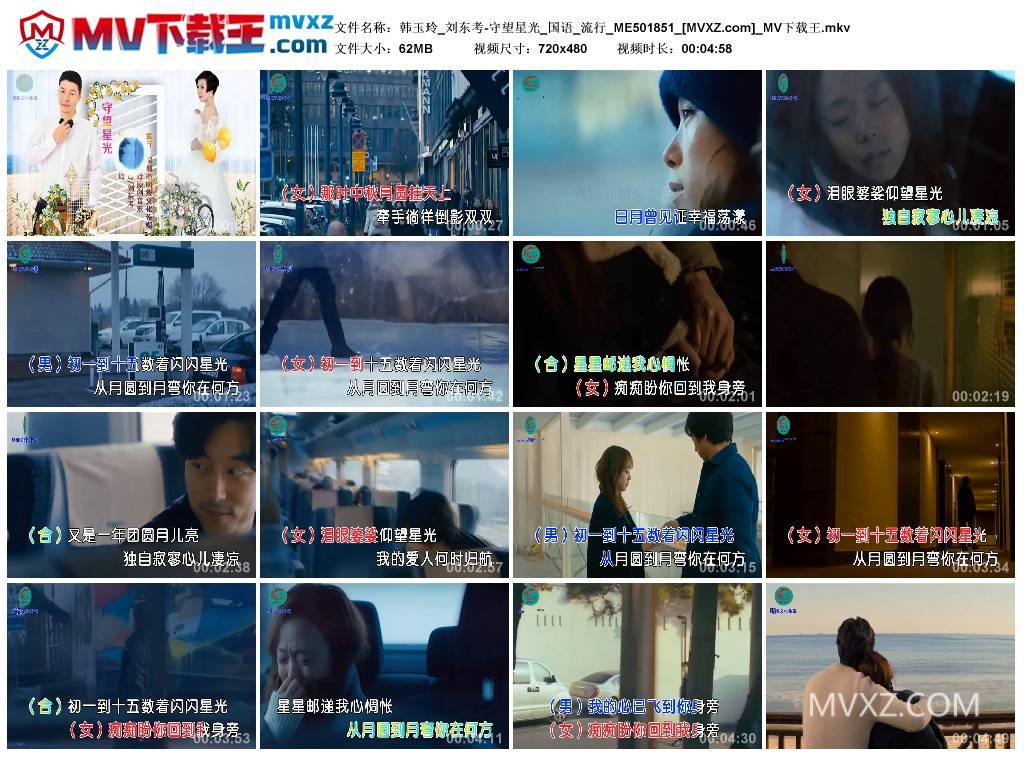 韩玉玲_刘东考-守望星光_国语_流行_ME501851